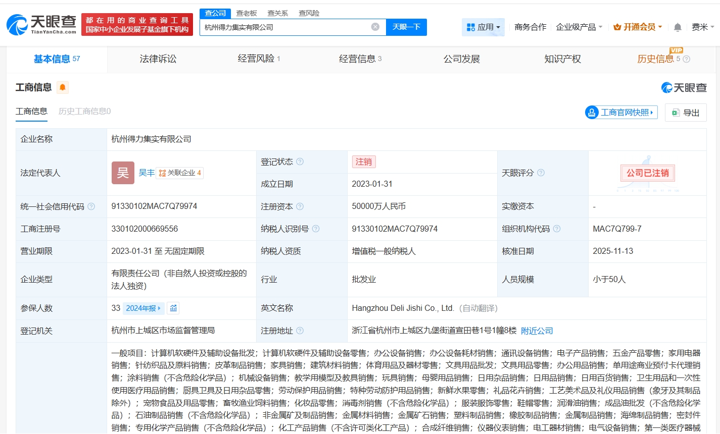 得力集團(tuán)旗下杭州集實(shí)公司注銷，計(jì)算機(jī)軟硬件零售業(yè)務(wù)或迎調(diào)整